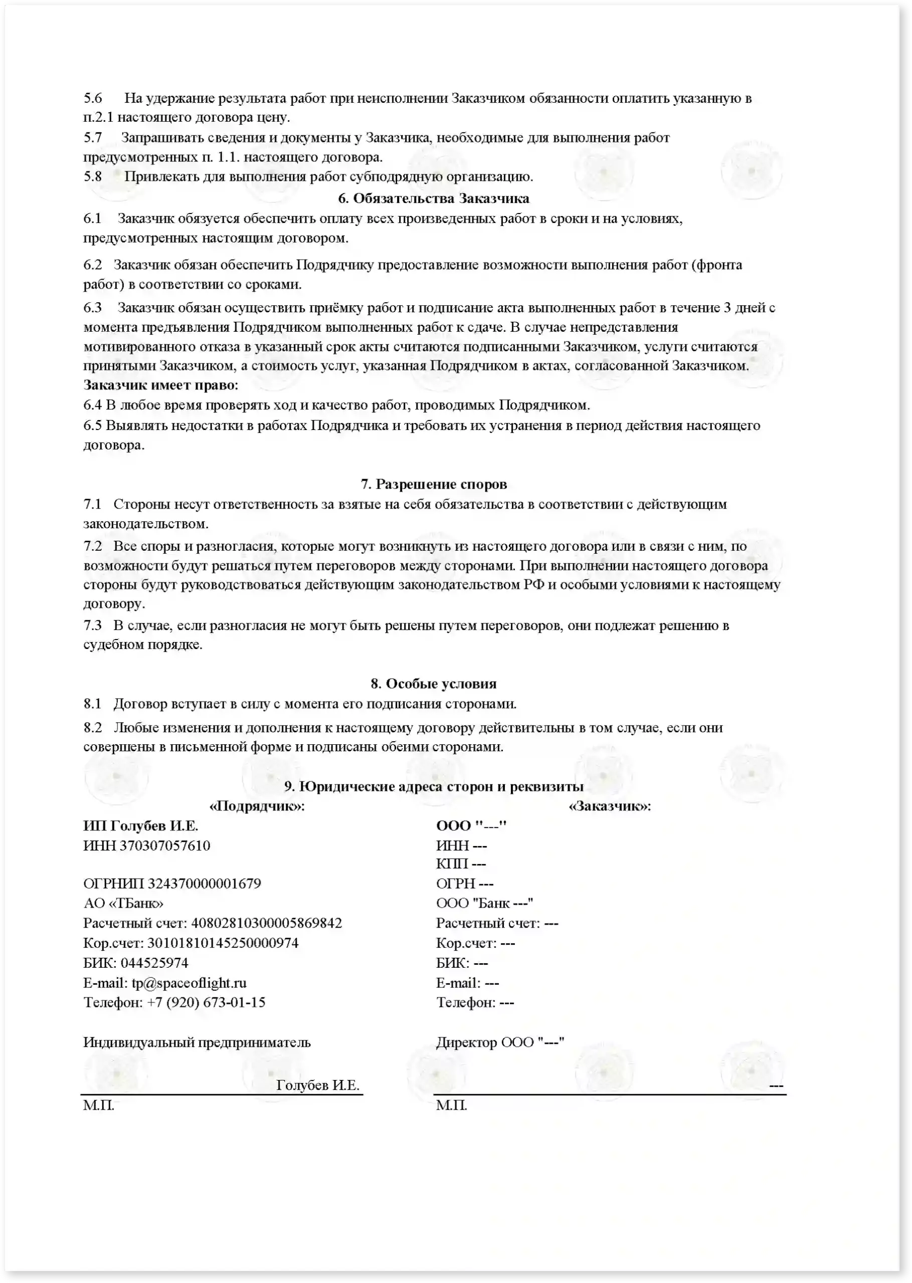 Договор на увеличение мощности до 50 кВт_Стр_2