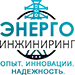 Энергоинжиниринг